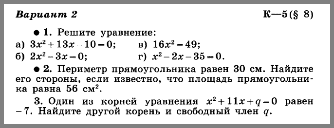 Алгебра 8 Макарычев КР-5 Вариант 2